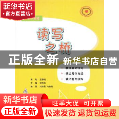 正版 读写之桥:小学中年级 宋浩志主编 商务印书馆 9787100130202