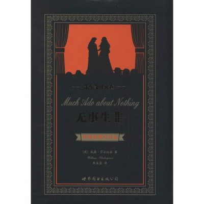 [M]无事生非-9787510071669