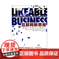 互联网新思维(未来十年的企业变形计)