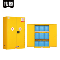 伟樽防爆柜45加仑黄色1090*460*1650m台