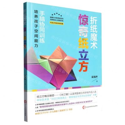[N]折纸魔术(惊奇纸立方)(精)-9787571714642