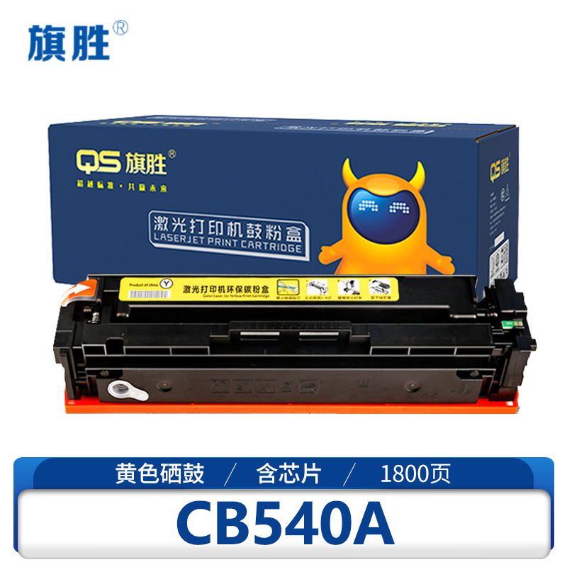 旗胜硒鼓CB540A 黄支