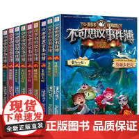 正版童书 墨多多谜境冒险不可思议的事件簿全套赠解密卡29册阳光板 穿越虫世纪怪盗博物馆沉没的海神之船最后的古寺神佛