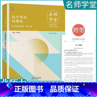 [英语]选择性必修第一册 北师大 高中通用 [正版]2023高中必刷题上下册数学物理化学生物必修一二人教版数学必修12R