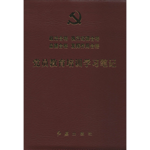 醉染图书员教育培训学习笔记9787505150317