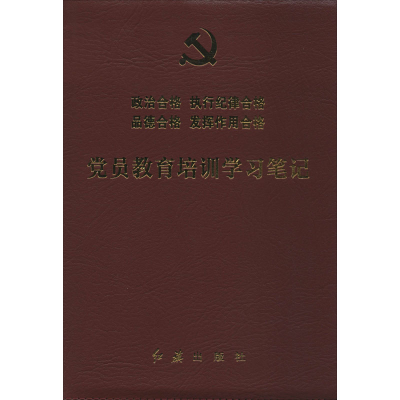 醉染图书员教育培训学习笔记9787505150317