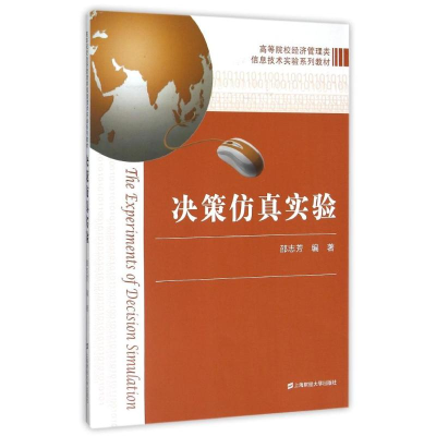 醉染图书决策实验9787564222291