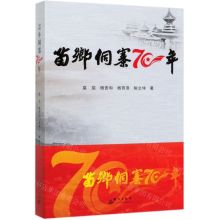 [N]苗乡侗寨70年-9787519305659