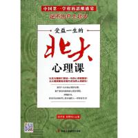 正版新书]受益一生的北大心理课徐兵智//谢寒梅9787515808758