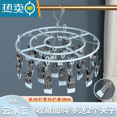 敬平不锈钢晒袜子器防风晾衣架多夹子家用挂衣多功能内衣裤夹袜子架 加粗加厚圆形24夹?[云水蓝] 1个衣夹