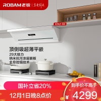 老板(Robam)油烟机67A2-G2 顶侧吸超薄平嵌 智能29大吸力 顶侧一体白色67A2-G2