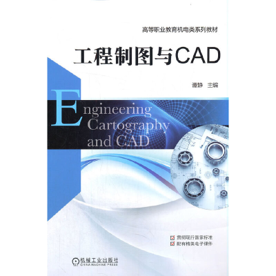 醉染图书工程制图与CAD9787111631804