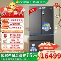 海尔(Haier)BCD-650WGHFD12STU1 650升 多门冰箱 阻氧干湿分储 全温区变温 家用电冰箱