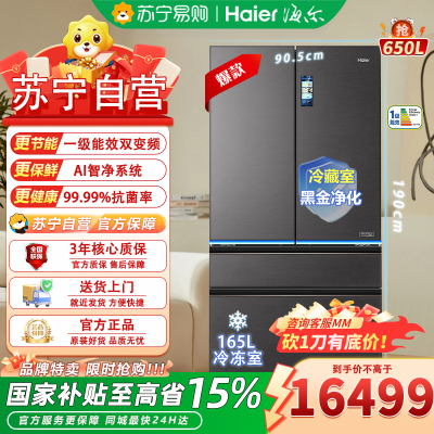 海尔(Haier)BCD-650WGHFD12STU1 650升 多门冰箱 阻氧干湿分储 全温区变温 家用电冰箱