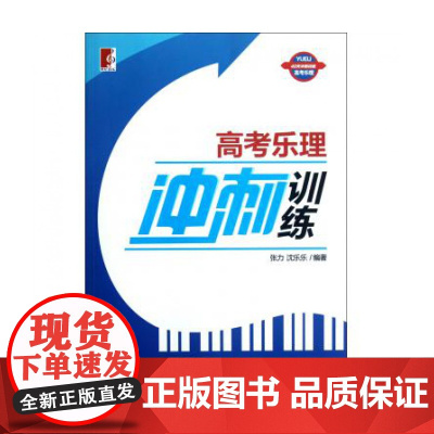 高考乐理冲刺训练