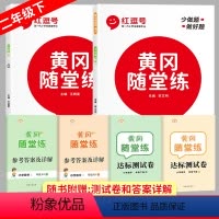 [北师大数学+人教语文]同步练习册|共2本 二年级下 [正版]2024新 北师大版二年级下册同步练习册 小学数学和语文书