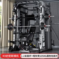 韦步K9史密斯机综合训练器龙门架健身家用多功能一体力量训练器械裸机+2.2米奥杆+105KG片+哑铃凳