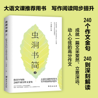 正版新书]虫洞书简 9 给青少年的240个高分作文金句王溢嘉978751