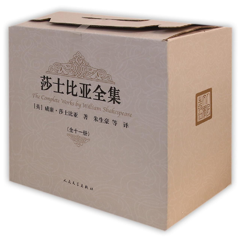 音像莎士比亚全集(共11册)(英)威廉·莎士比亚|译者:朱生豪