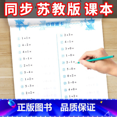 口算+竖式+应用题[共3本] 一年级上 [正版]苏教版一年级上册数学口算题卡专项训练 1年级上口算天天练同步练习册100