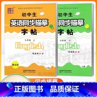 [7上]+[7下]仁爱版/衡水体 初中通用 [正版]仁爱版衡水体英语字帖七年级八年级九年级上册下册英语字帖湘教版衡水体英