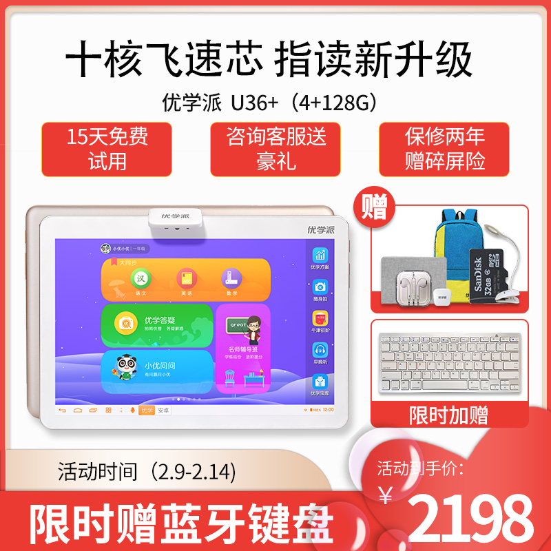优学派学生平板电脑u36  4 128g 10.