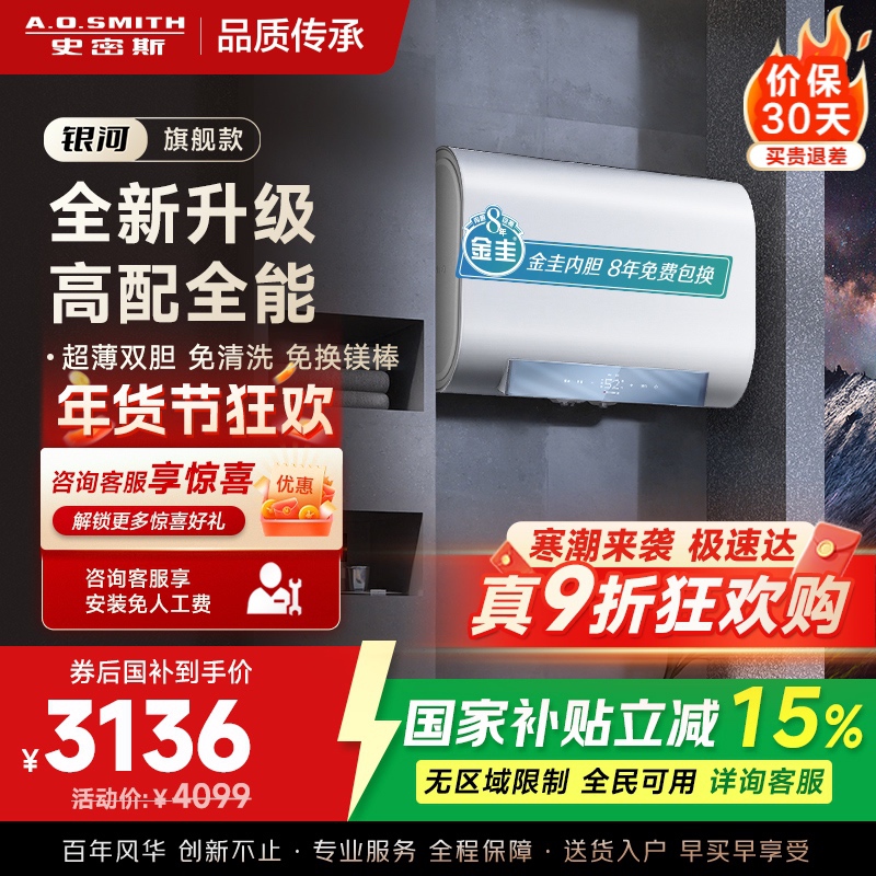 史密斯佳尼特家用电热水器80升 免清洗免换镁棒 双胆速热 一级能效 银河AIR