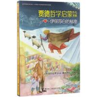 贾德哲学启蒙少儿书系:伊丽莎白的秘密