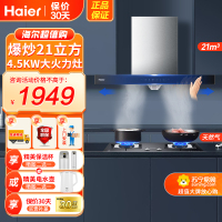 海尔(Haier)抽油烟机欧式爆炒21m³挥手智控自旋洗抽烟机4.5KW大火力天然气燃气灶具ET912+Q2BE52天