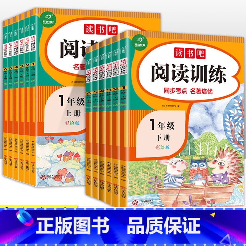 读书吧阅读训练 二年级上册 小学通用 [正版]2022版 快乐读书吧阅读训练一二三四五六年级上下册语文课外阅读理解专项强