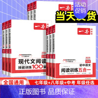 语文阅读训练五合一 八年级/初中二年级 [正版]2025版一本七八九年级中考语文阅读训练五合一 初中阅读理解789年级上