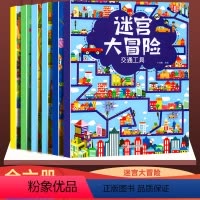 [正版]迷宫书训练书 迷宫书儿童大冒险走迷宫绘本高难度迷宫益智书玩出来的专注力训练书3-4-5-7-8岁幼儿宝宝勇闯走