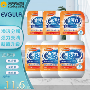 [3瓶]EVGULA 厨房抽油烟机清洁剂重油污去油神器去油污强力清洗剂除油剂油烟净