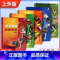 [套装5册]必修1/2/3+选修1/2 高中通用 [正版]高中英语拓展阅读必修一二三+选修一二 高一高二高三年级高考英语