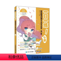 [正版]正常发货 一日一练 色铅笔动漫手绘自学教程+练Q版 灌木文化 书店 素描、速写技法书籍