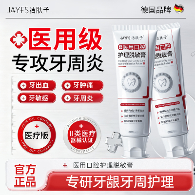 医用口腔护理脱敏膏*3支