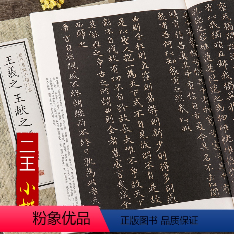 [正版]王羲之王献之历代名家小楷珍品小楷书乐毅论 黄庭经 道德经 佛遗教经王献之洛神赋十三行 二王小楷毛笔书法字帖