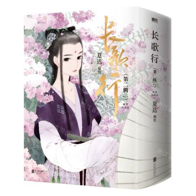 [N]长歌行(第2辑4-6共3册新装珍藏版)-9787559671868