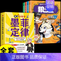 [全5册]狼之道+墨菲定律 [正版]抖音同款狼道漫画版书全套4册 狼之道漫画少年冒险之旅培养孩子狼性精神锻炼强者思维小学