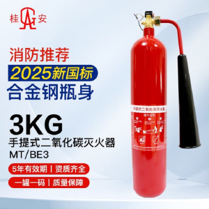 桂安 新国标手提式二氧化碳灭火器 (具) 3kg