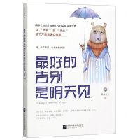 [N]最好的告别是明天见-9787559408501