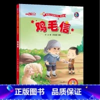 默认 [正版]有声版鸡毛信 绘本 红色经典故事 幼儿园硬壳硬皮硬面精装绘本爱国主义教育系列 幼儿园大班中班小班 幼儿园用