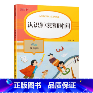 认知钟表和时间 [正版]100以内加减法天天练混合加减连加连减口算题卡练习册一百以内竖式计算全横式幼小衔接幼儿园大班升一