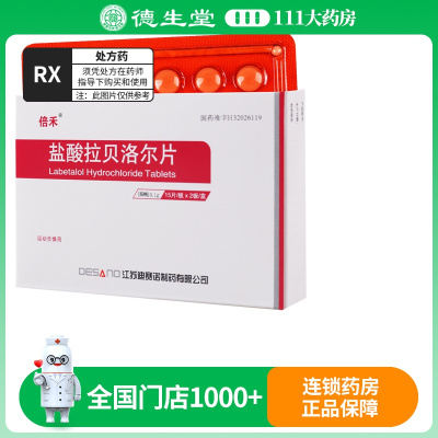 迪赛诺 盐酸拉贝洛尔片 0.1g*30片/盒