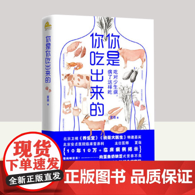 你是你吃出来的 江西科学技术出版社