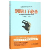 正版新书]别跟日子较劲(如何在金钱世界中获得真正的自由)(韩)郑