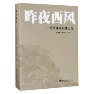 正版新书]昨夜西风.重庆张晓耿9787562183495