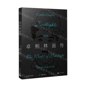 [N]卓别林画传-9787020151110