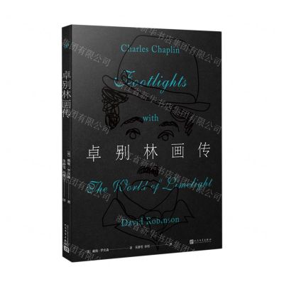 [N]卓别林画传-9787020151110