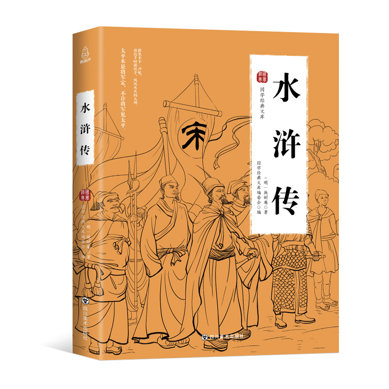 水浒传原著正版原版水浒传学生版小学生青少年版水浒传(9年级上优选)